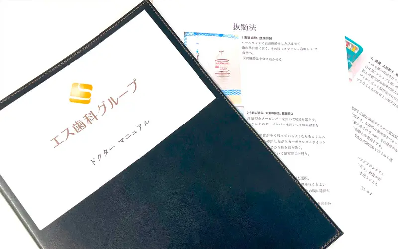 マニュアル完備で迷わず診療に集中できる