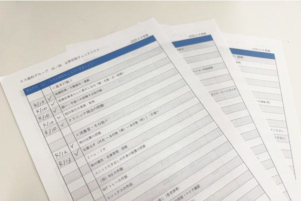 技能チェックシート