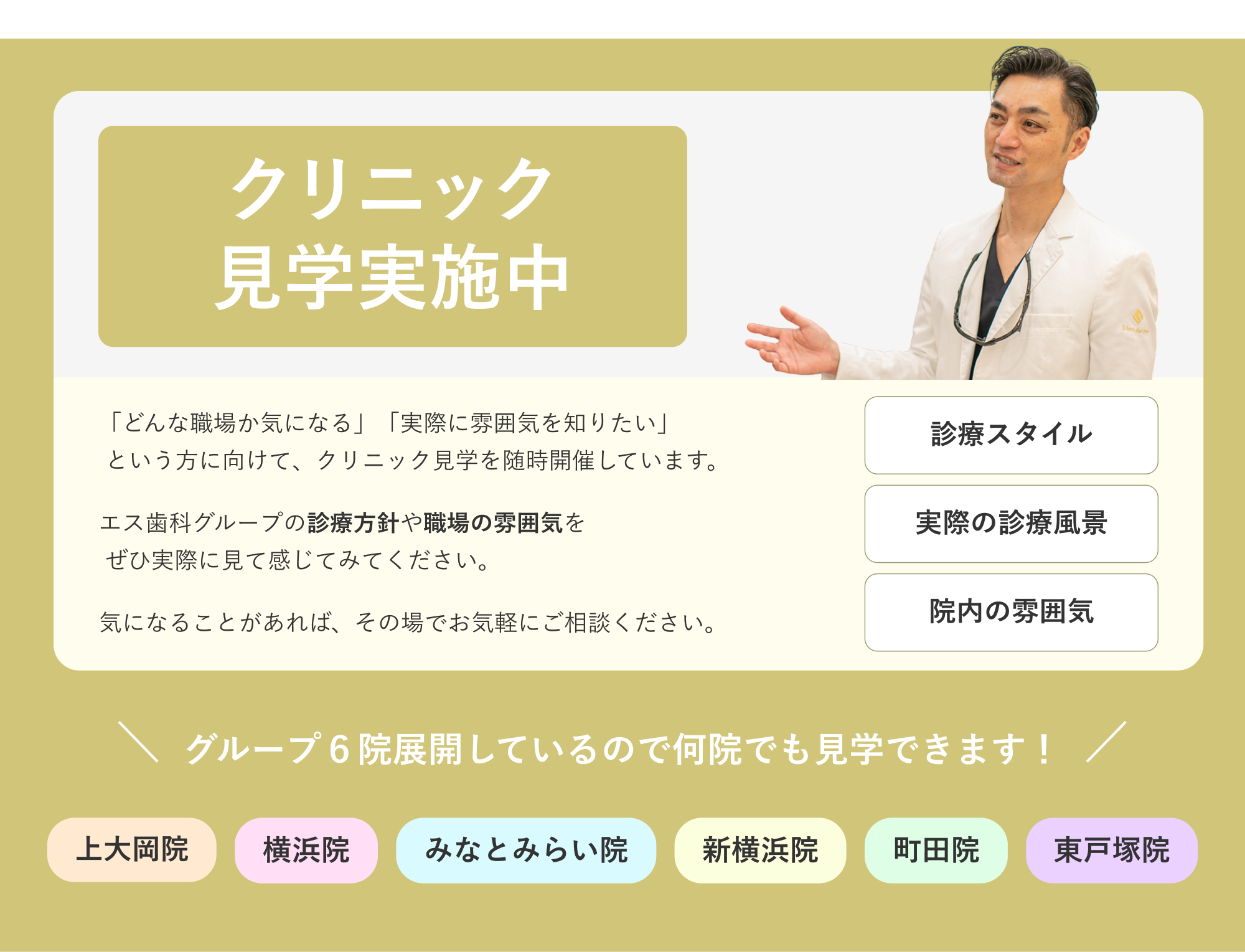 クリニック見学実施中